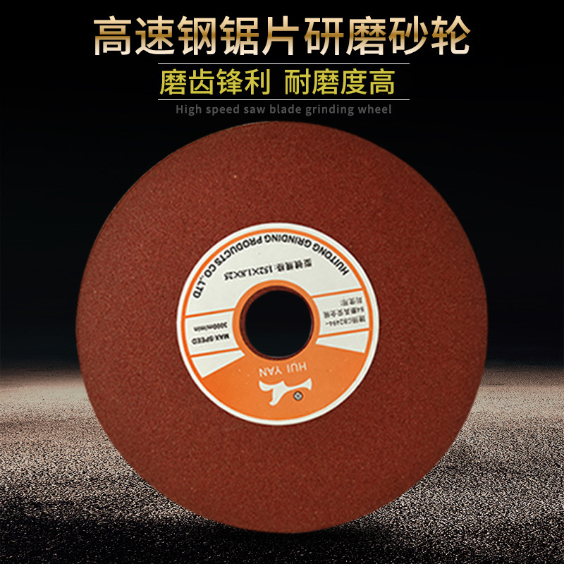 Huitong high speed grinding wheel blade grinding gear grinding wheel grinding wheel 152