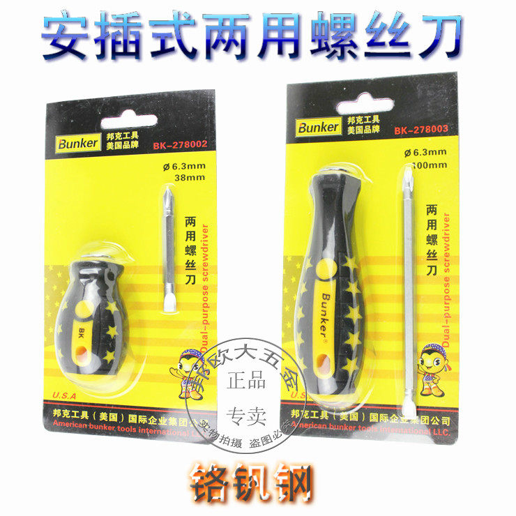 US Bunk Insert Type Dual-use Screwdriver 6 * 38 screwdrivers screw driver BK-278002 BK-278003