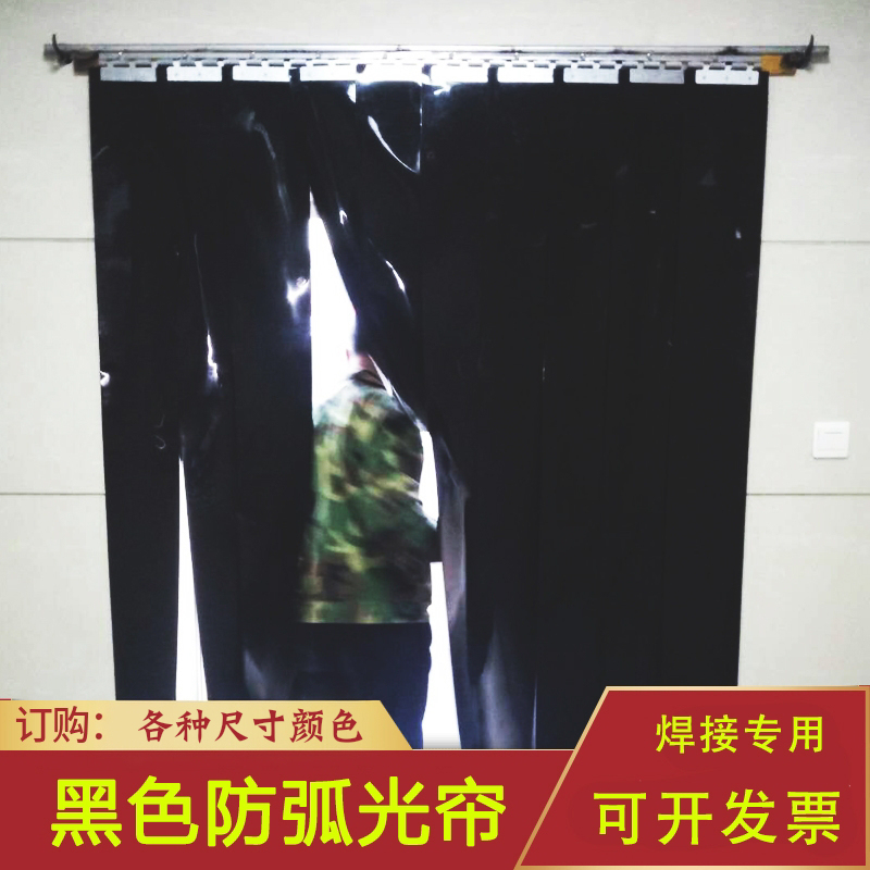 Anti-Arc Light Soft Door Curtain, Black Opaque Welding Protective Screen, Pvc Door Curtain, Partition Curtain, Security Light-Blocking Factory Curtain Anti-Arc Light Soft Door Curtain, Black Opaque Welding Protective Screen, Pvc Door Curtain, Partition Curtain, Security Light-Blocking Factory Curtain