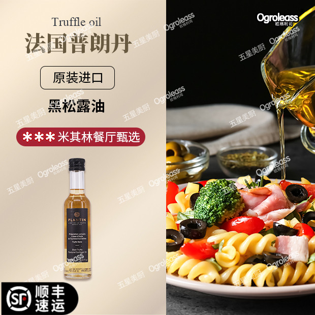 Plondan France Truffle Oil 250ml Original Imported Truffle Salad Spices Seasoned Oil Black Truffle Oil