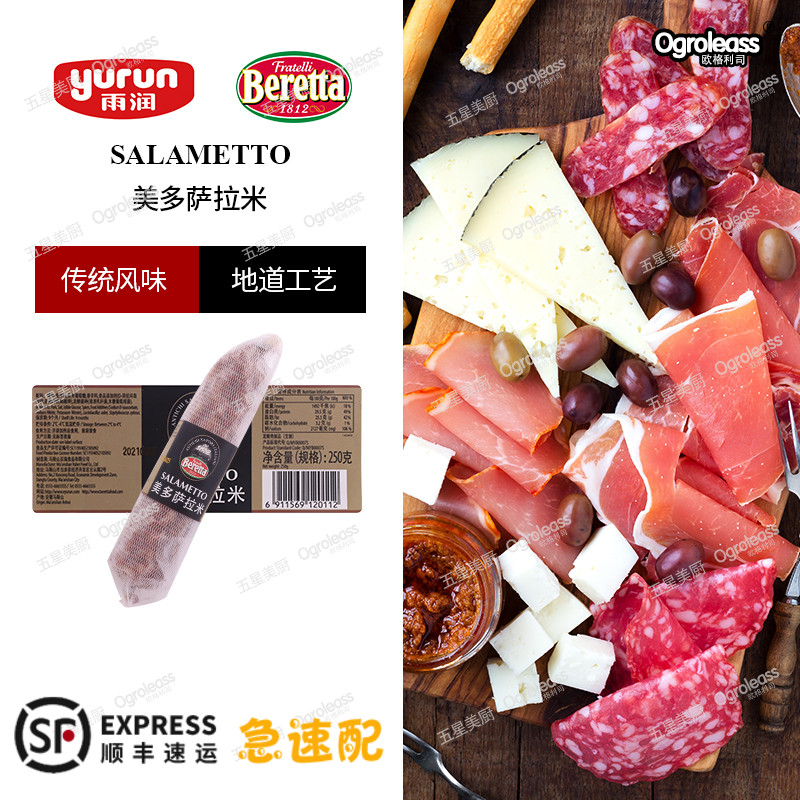 Berretta beautiful salami sausage ready-to-eat 250g whole salami salami salami salami salami salami salami salami salami