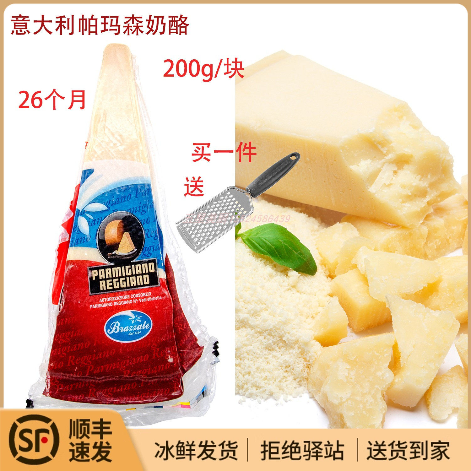 Parmigiano Reggiano 200g instant Parmigiano cheese block