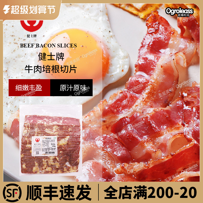 Jinkan beef bacon ketogenic meat eating Qinghalal real smoked beef bacon bacon meat commercial