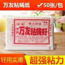 50 sheets of Wanyou sticky fly paper tasteless odorless efficient non-toxic safe and hygienic strong sticky fly fly paper