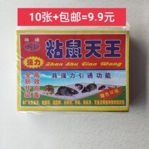 10 pieces of dress mousetrap and mouse trap rats stickler stick mouse plate super powerful Divine Peak Mucus and Clay King