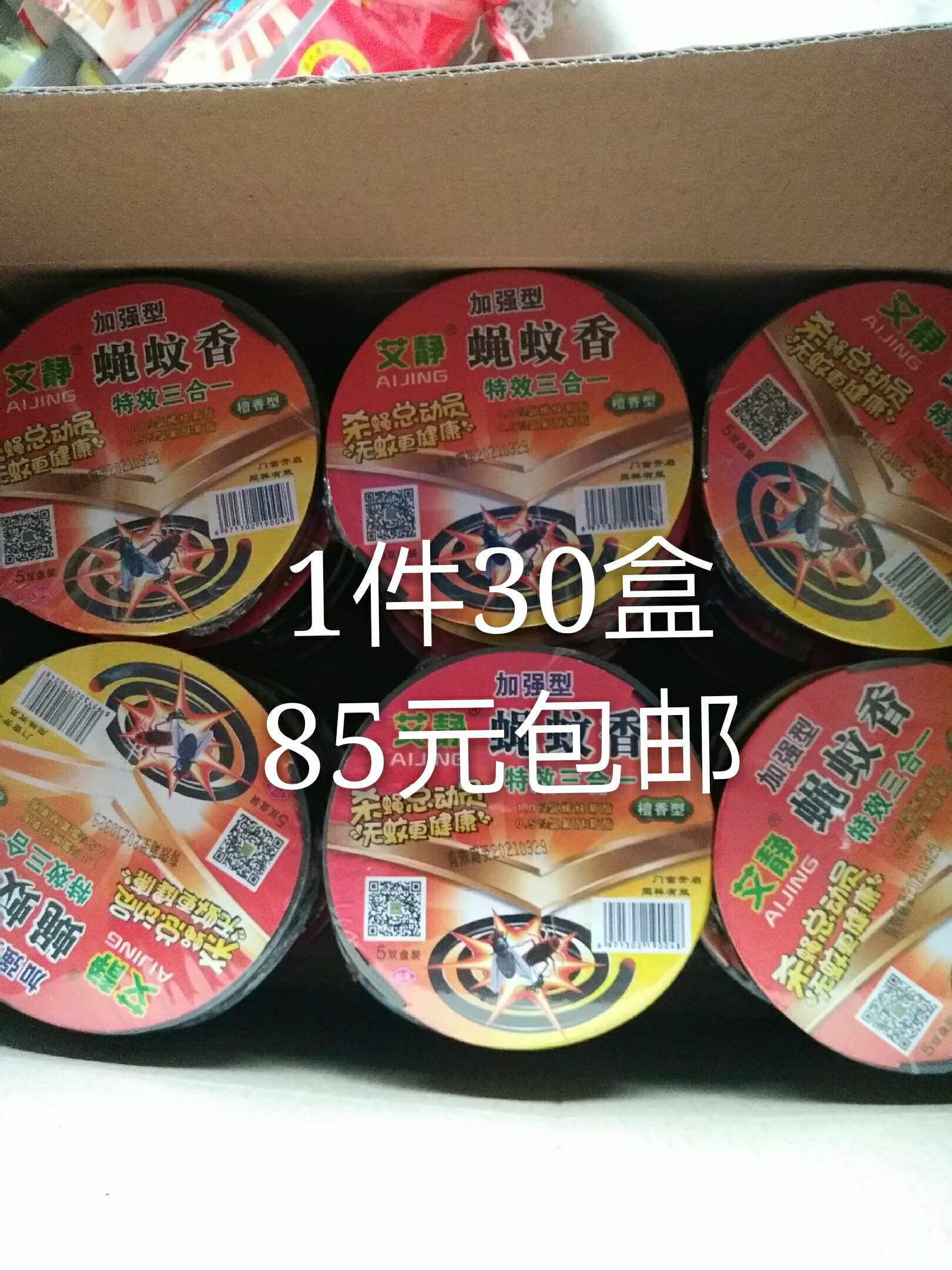 (30 boxes) Ai quiet fly mosquito square fly square mosquito to kill flies reinforced three - in - one