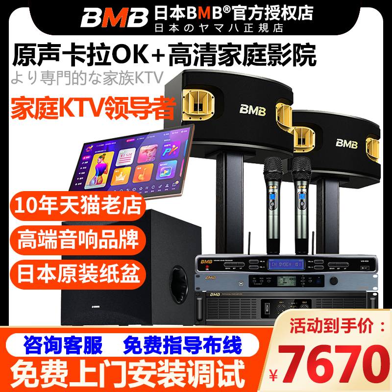 BMB900 Home KTV Acoustic Suit Home Karok Full Set Professional Point Song Machine Living Room Cinema K Song Equipment