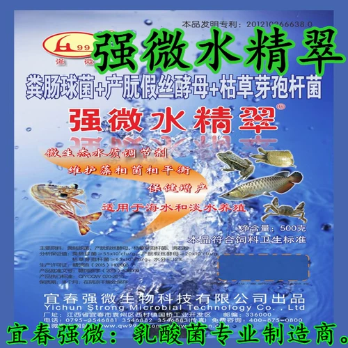 Сильная микро -водная эссенция -аммиак, снижая азот, нитрит становится азотом серы, водорода, водорода, водорослей, нежности и освежания