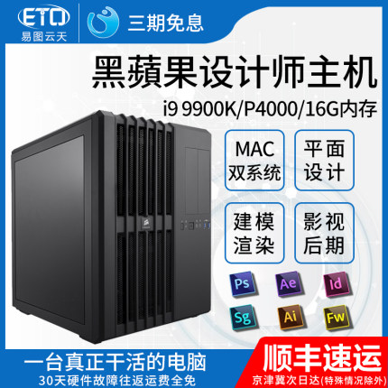 黑苹果主机酷睿i9 9900K\/P4000 8G专业显卡\/图