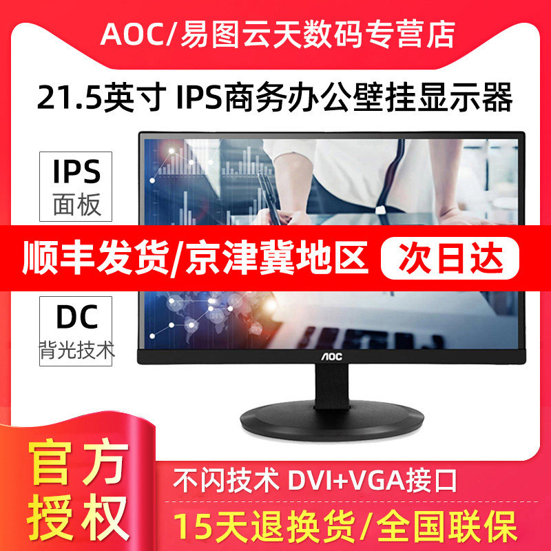 aoc Guanjie i2280swd 21 5-inch IPS screen gaming monitor Desktop computer LCD screen display
