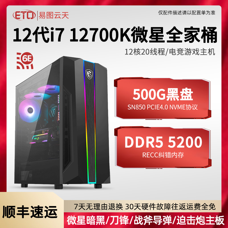 12th Generation i7 12700K Microstar Z690 Dark DDR5 Memory Electronic Competition Game High Pair Desktop Computer Assembly No Graphics Card Transition Host Plus 3060TI Eat Chicken Forever Tribulation None