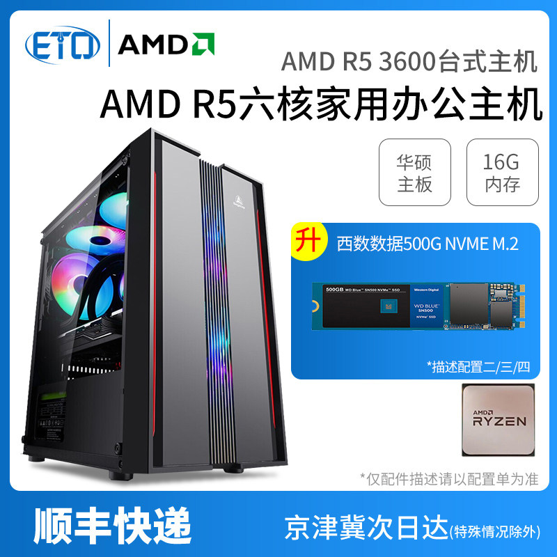 AMD Ruilong R5 3600 6-core business office computer art graphic design customer service Home enterprise procurement E-sports game entertainment desktop non-nuclear display assembly host full set