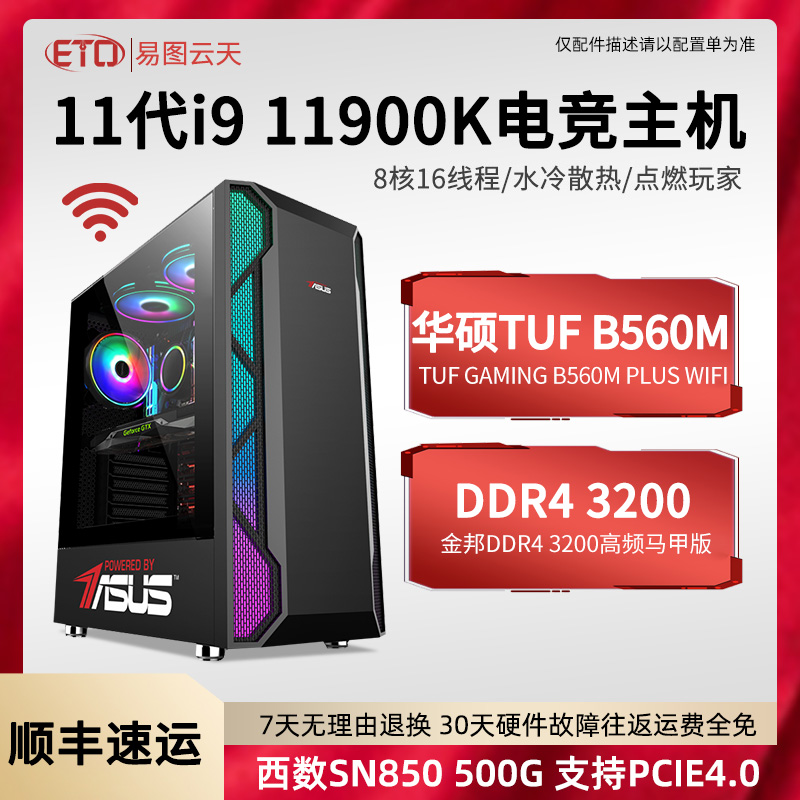 11th generation high-end i9 11900K 10900K 10850K ASUS TUF gaming motherboard gaming computer support 3070 3080Ti high-end chicken straight