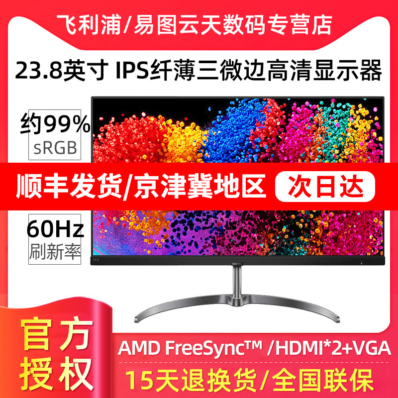 Philips 23 8-inch 241E9 desktop computer screen LCD design gaming ips display monitor