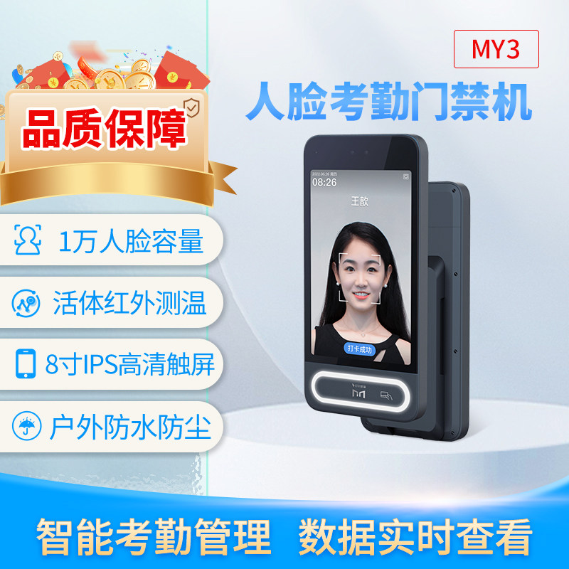 Magic Point MY3 DingTalk Attendance Access Control Machine