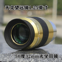 Astronomical telescope accessories 1 25 inch 50 degree PL32mm focal length HD optical eyepiece professional optical accessories
