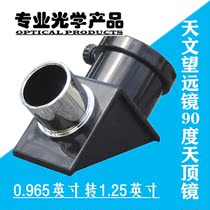 Astronomical telescope professional optical accessories 0 965 inch turn 1 25 inch 90 degree Zenith mirror plastic reflection