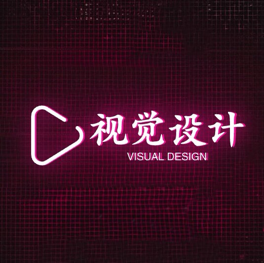视觉传达的LOGO