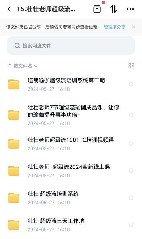 Teacher Zhuangzhuang's Super Flow Yoga Course: Pictures Are the Table of Contents, if You Need It, Just Order It Directly