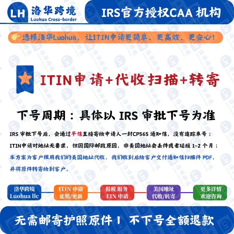 [Itin Application + Collection + Forwarding Back to China] Application for Us Personal Tax Identification Number (Itin) Irs Certification Caa