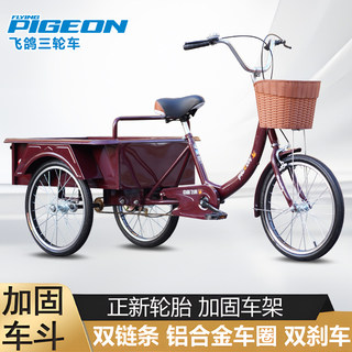 飞鸽老年人力三轮车成人脚蹬老人脚踏自行车小型轻便休闲代步载货
