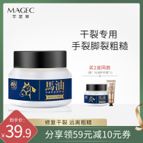 Qianming grass horse oil Hand Cream anti-freeze anti-cracking moisturizing hydrating anti-dry heel chapped cream