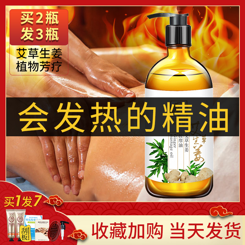 Qianqiancao Ginger Wormwood Full Body Massage Essential Oil Through Meridian Body Open Back Scraping Push Back Oil Beauty Salon Exclusive