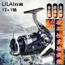  Lilai all-metal fishing line wheel No gap spinning wheel Sea rod wheel Long throw wheel Luya wheel Rock fishing wheel Rocking wheel Fishing wheel
