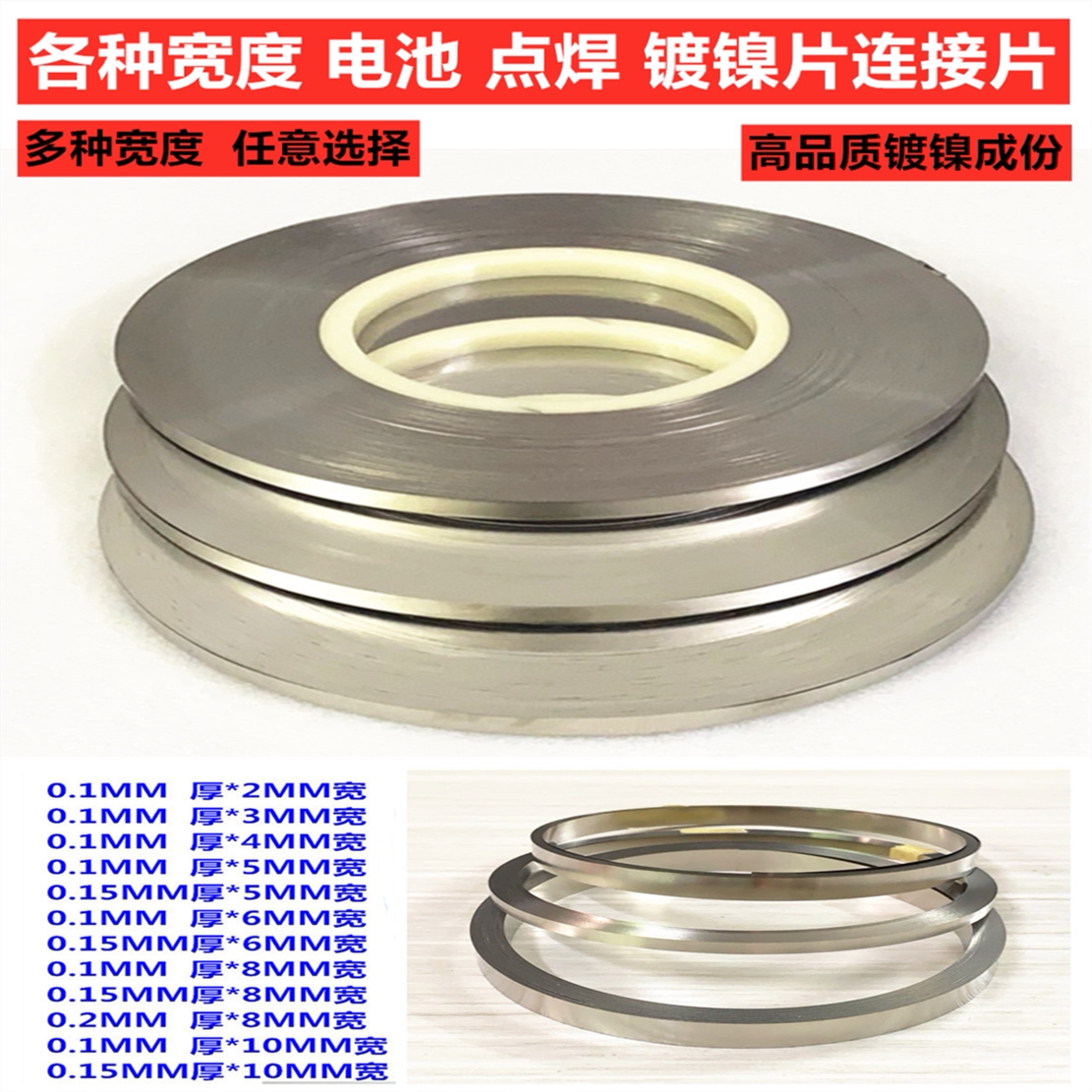 18650 21700 32650 Lithium battery spot welding nickel sheet crossing nickel steel connection belt Nie sheet 2 3 5 8 10MM