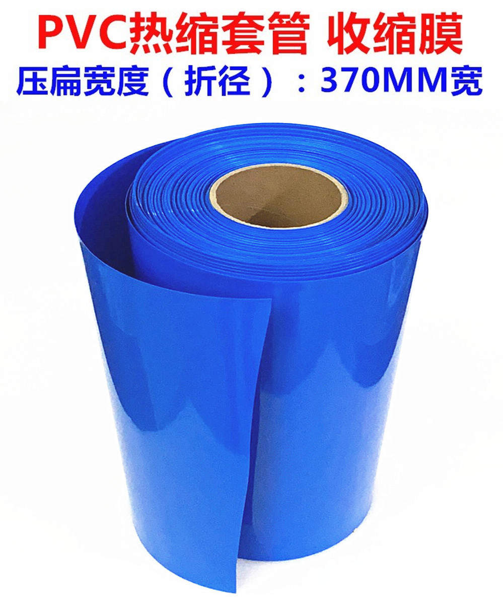 PVC heat shrinkable tube battery holster shrink film battery sleeve film blue heat shrinkable tube battery sleeve 370mm