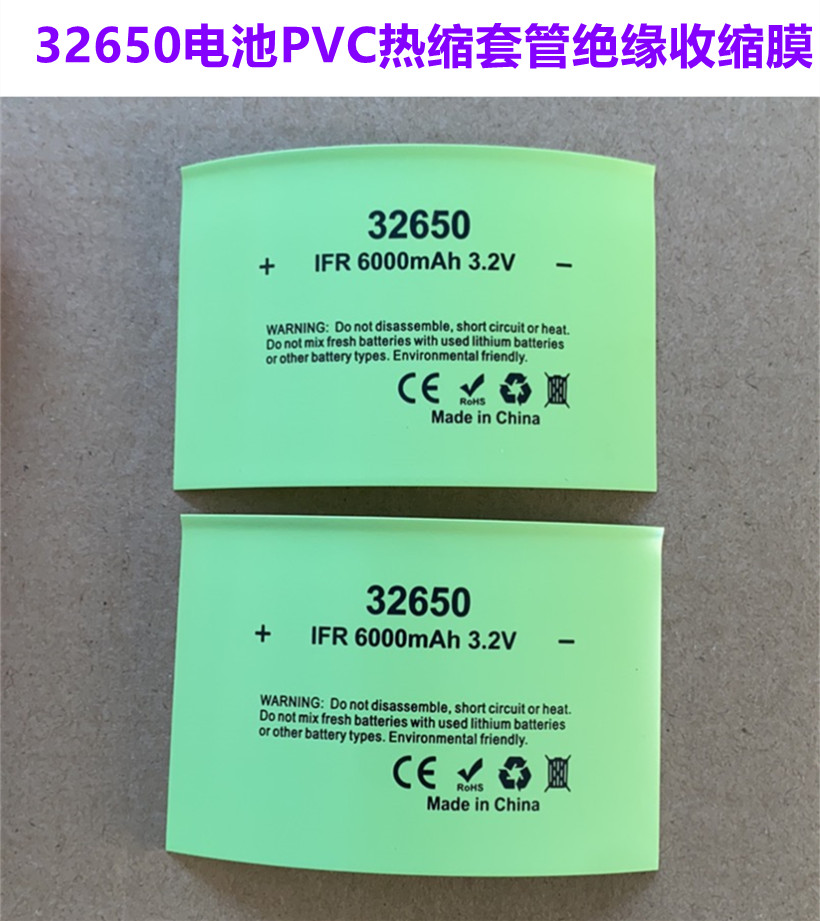 1pc 32650 lithium battery PVC heat shrinkable casing battery skin heat shrinkable film packaging casing 5000mAh capacity standard