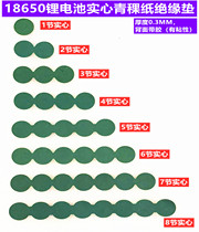 18650 lithium battery negative solid insulation pad 1 2 3 4 5 6 Section series insulation pad highland barley face pad meson