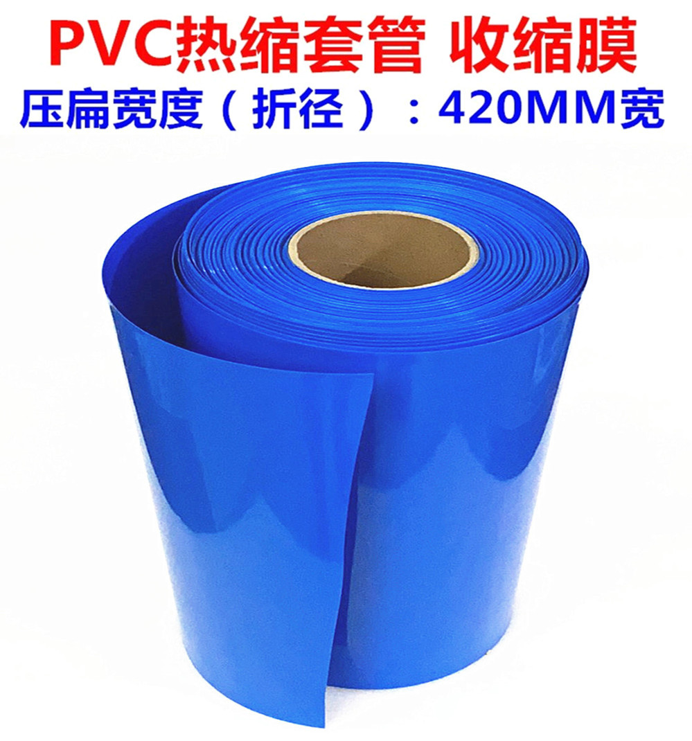 PVC heat-shrinkable tube battery leather sleeve shrink film sleeve film blue heat-shrinkable tube battery casing 420mm400 450