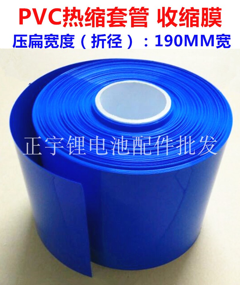 PVC heat-shrink pipe battery leather sleeve shrink film battery cover film blue heat-shrink pipe battery sleeve 190mm