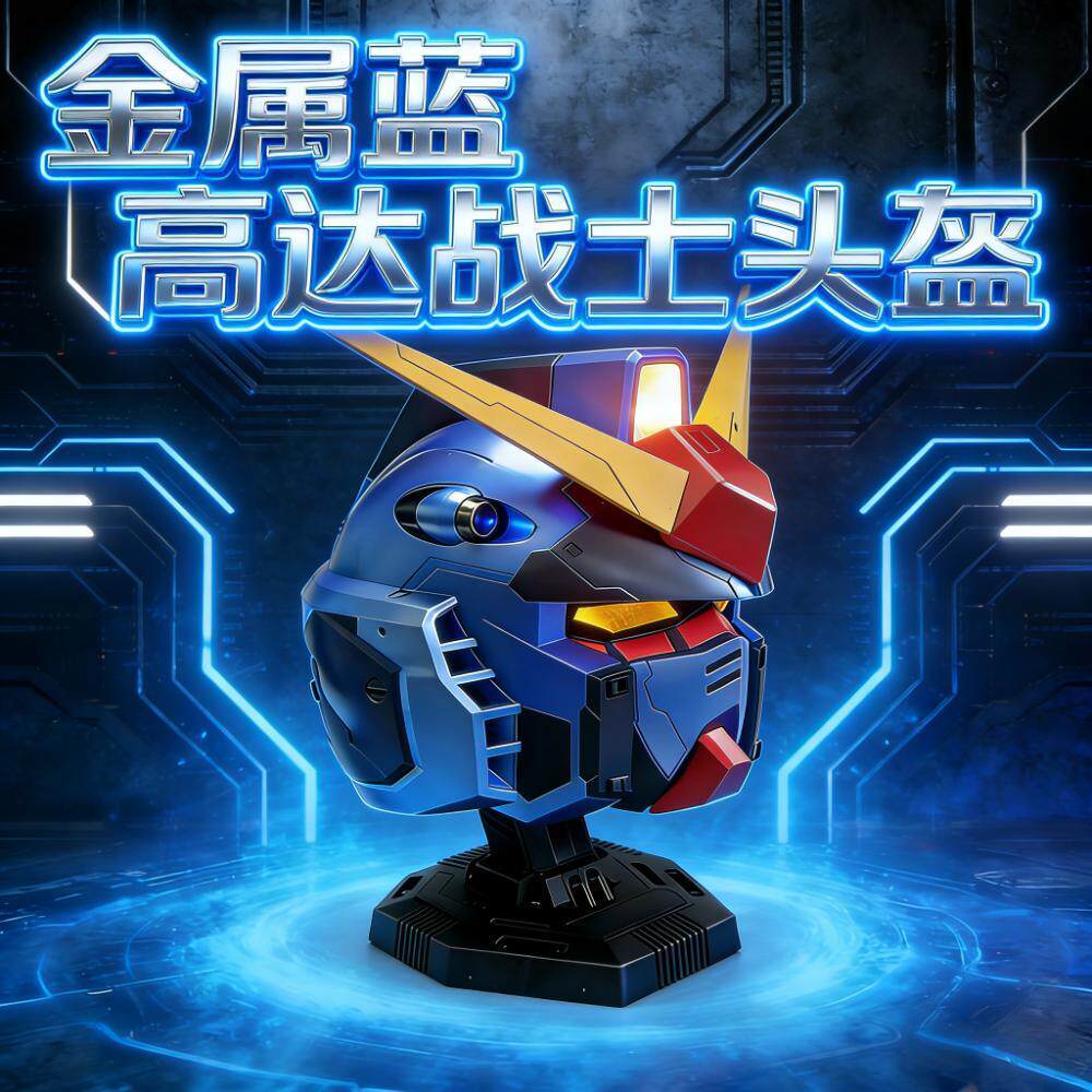 高达元祖头盔,科技感十足的二次元漫展装备_高达模型专区_淘宝游戏网