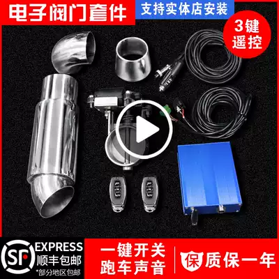 Car modification general exhaust pipe valve drum electric valve controller Sports car sound electronic controller sound wave