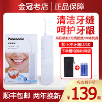  Panasonic electric tooth flushing device EW-DJ10 tooth washing machine Interdental cleaner Water floss portable battery type