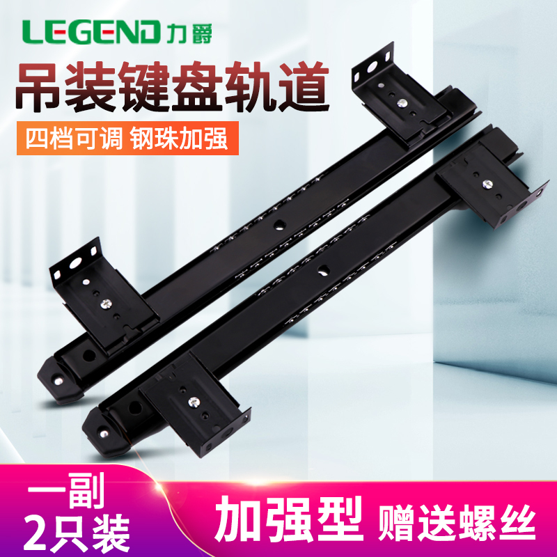 Keyboard Tray Drawer Rail Two-Section Slide Rail Hanging Tray Computer Desktop Table Pull-Out Keyboard Track Accessories Keyboard Tray Drawer Rail Two-Section Slide Rail Hanging Tray Computer Desktop Table Pull-Out Keyboard Track Accessories