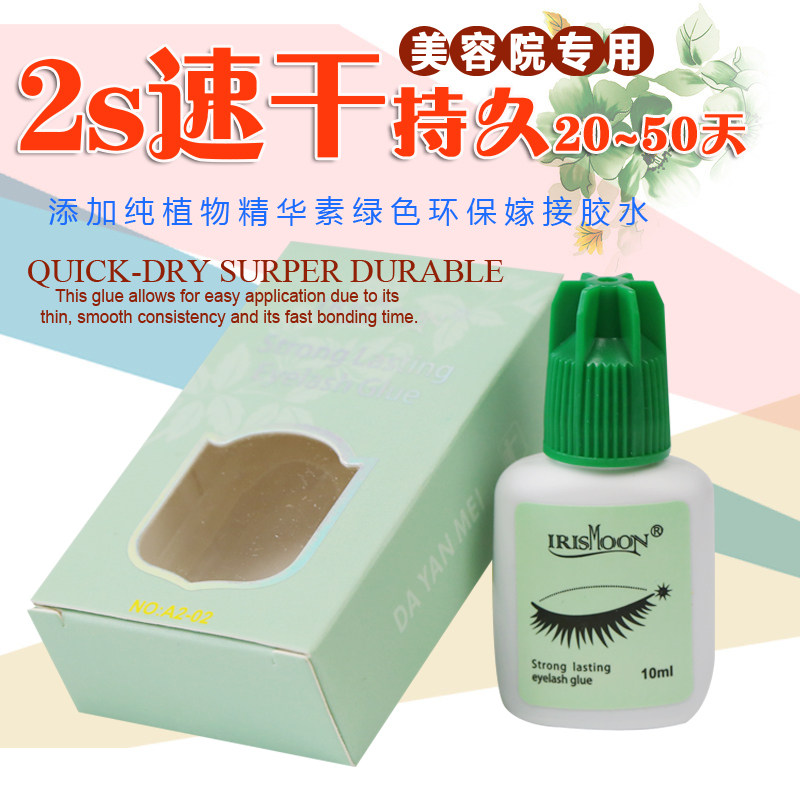 绿瓶睫毛胶 美容院用种植嫁接睫毛胶水 2秒速干超粘持久突破50天