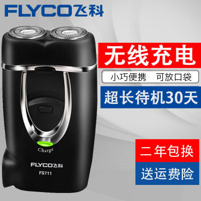 Flying Koo Shave Knife Man Portable Boyfriend Shave Knife Electric Official Official Officer Net Mini Rechargeable