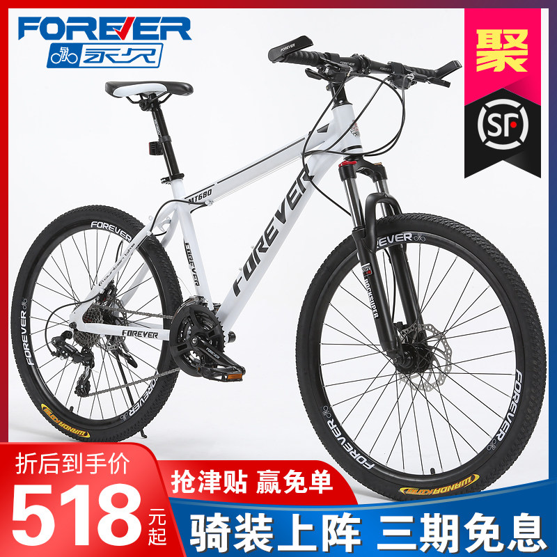 Shanghai permanent brand bicycle mountain bike adult men and women variable speed shock absorption cross-country racing student light bicycle