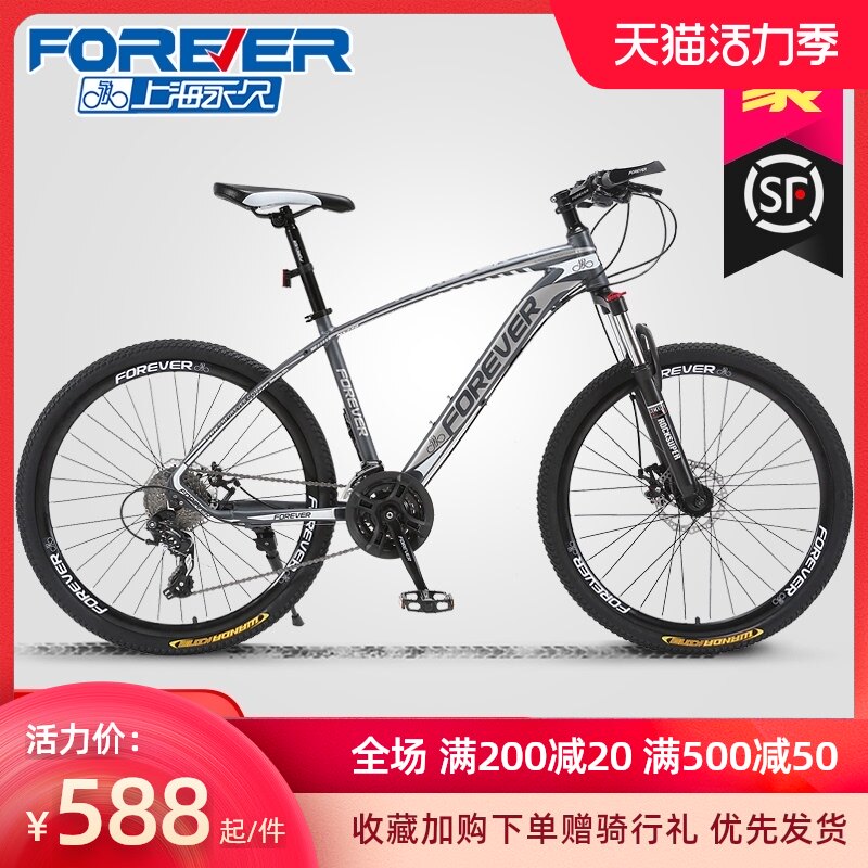 Shanghai permanent brand aluminum alloy bicycle Adult male variable speed off-road mountain bike lightweight middle school student women's bicycle