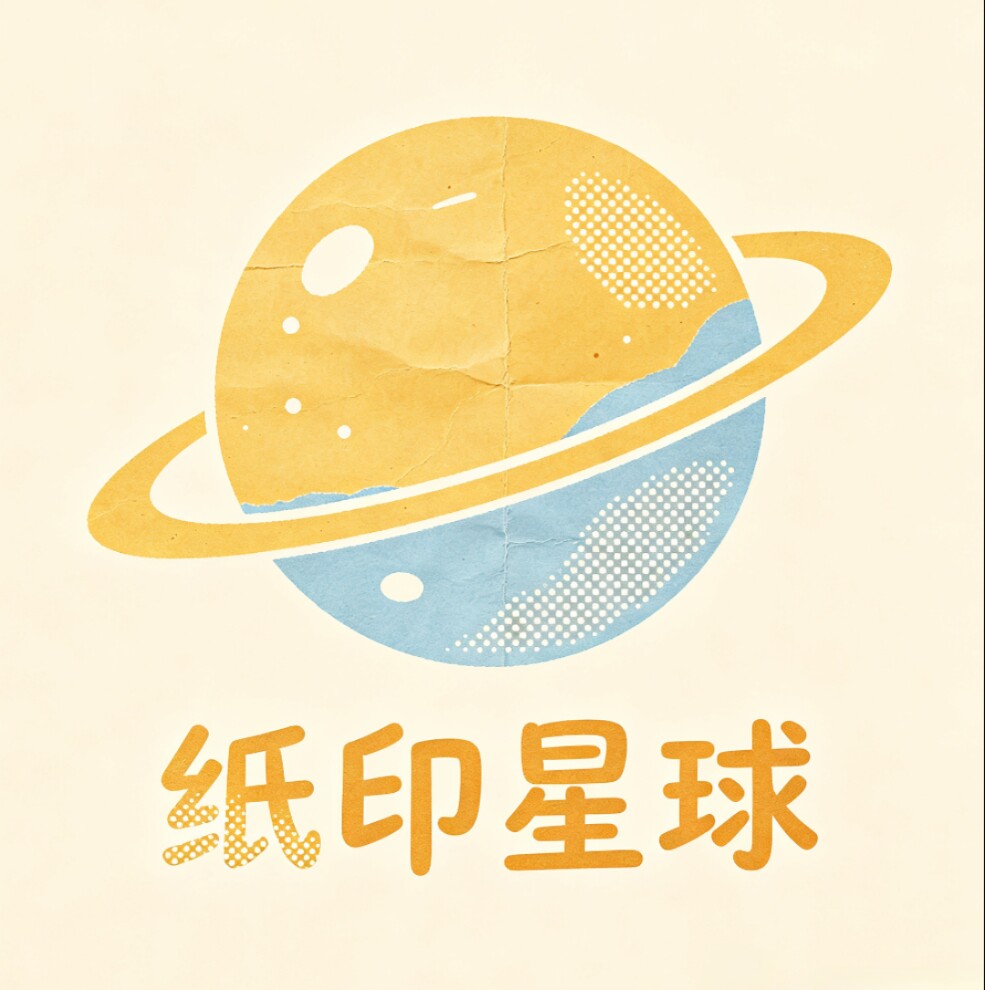 纸印星球的LOGO