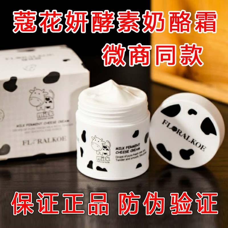 The Coco Flower Milk Enzyme Cheese Cream is refreshing and moisturizing and moisturizes moisturizing and moisturizing 4-in-a-lazy person cream of cream