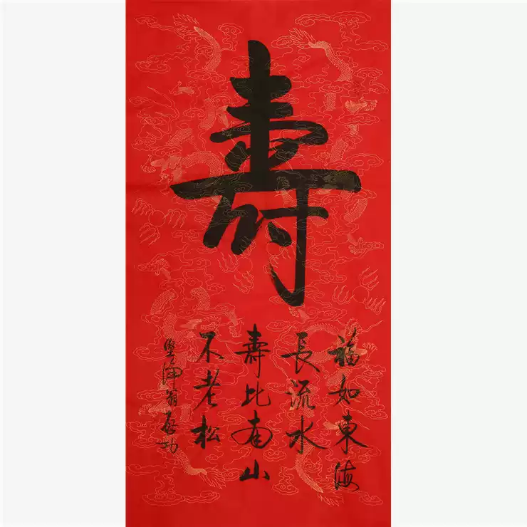 启功书法作品手写四尺竖幅行书寿字名人字画文玩送礼装饰合影收藏-淘宝