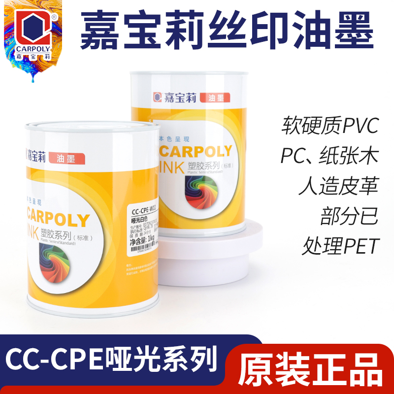 Carabao Lyse printing inks CC-CPE series matt PVC inks paper wood leather plastic inks-Taobao