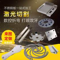 Stainless steel plate 201 304 316 laser cutting non-standard processing custom bending welding arbitrary cutting zero