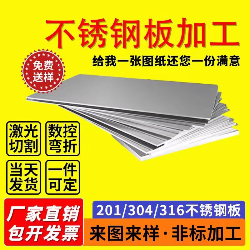 304 stainless steel plate laser cutting machined to make 316 stainless steel plate sheet panel machined with hole steel sheet custom-Taobao