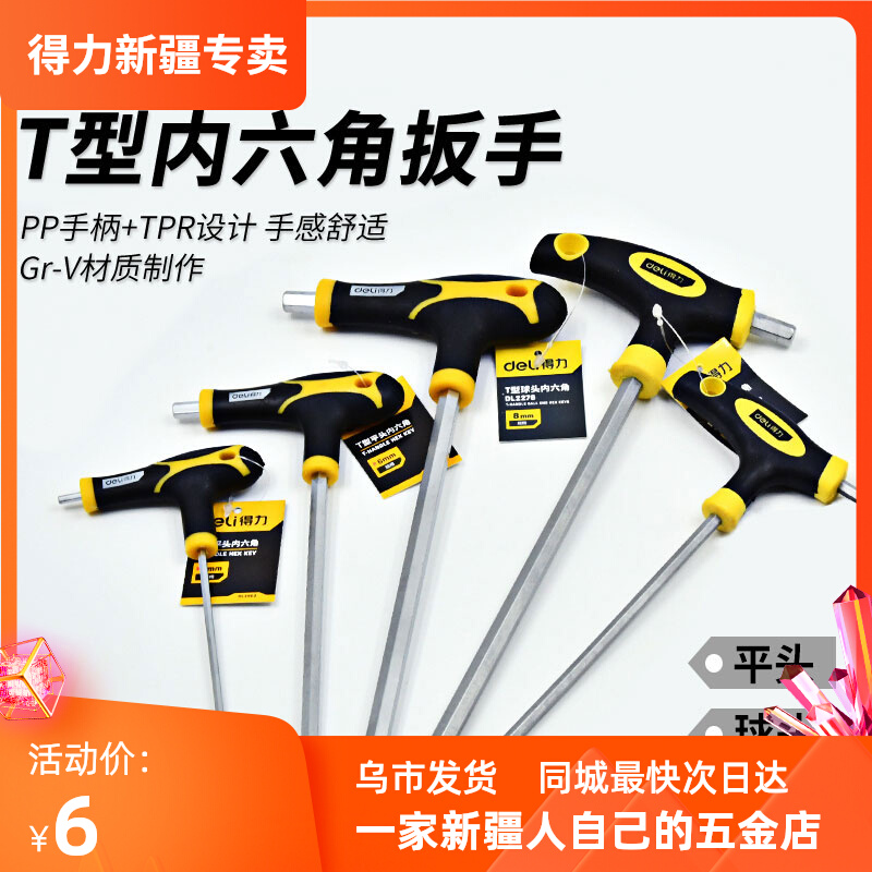 The right-hand male T type inner hexagon wrench screwdriver head head ball head single with handle inner hexagonal alloy steel