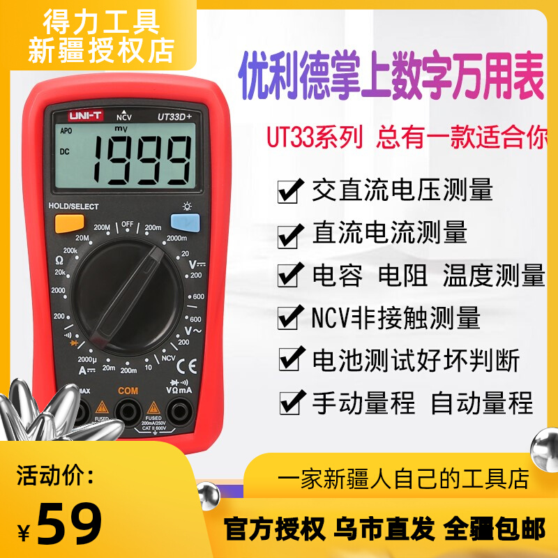 Uliid UT33B pocket high precision digital multimeter home digital display electrician universal table mini UT33 -Taobao